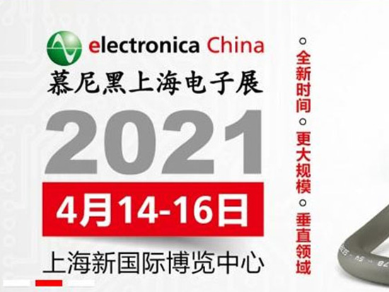 展会预告 | 精彩网appHBAN将参展2021慕尼黑上海（电子展）